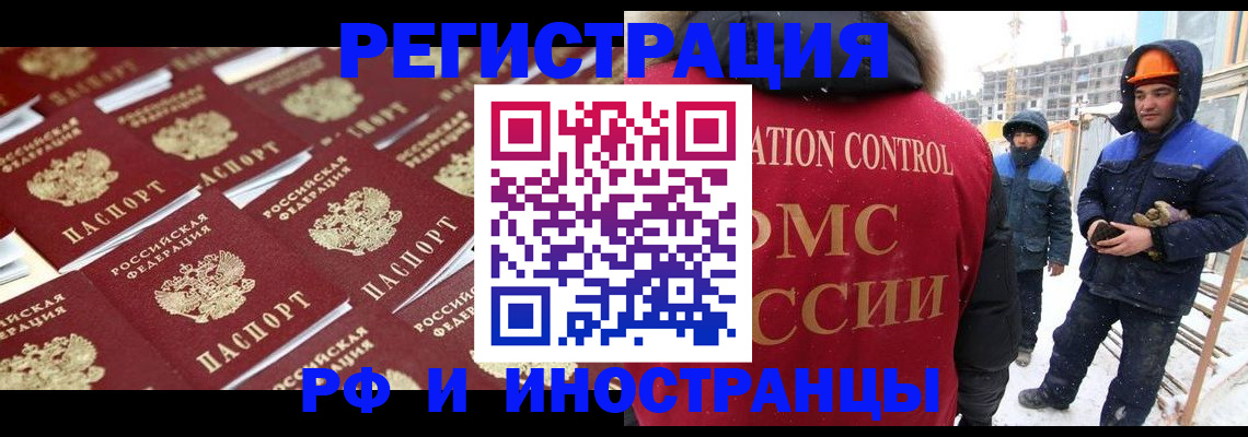 прописка иностранных граждан в Голицыно