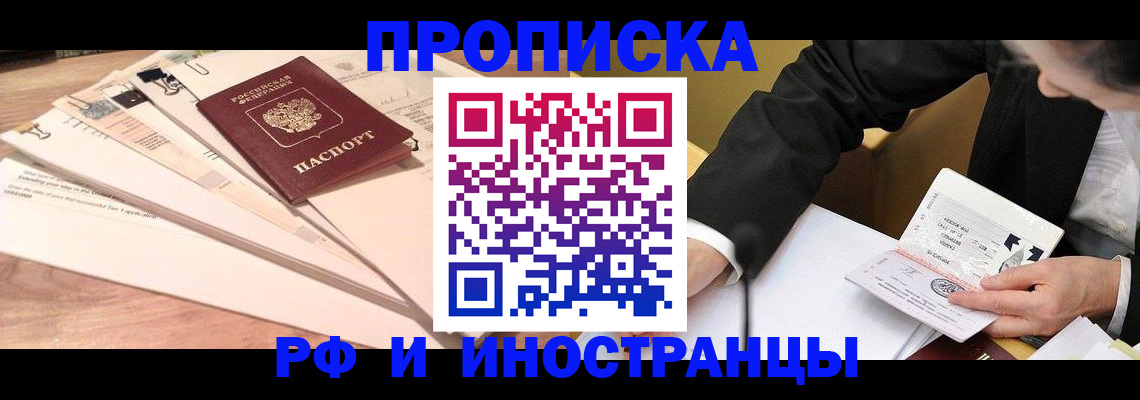 прописка штамп в Голицыно