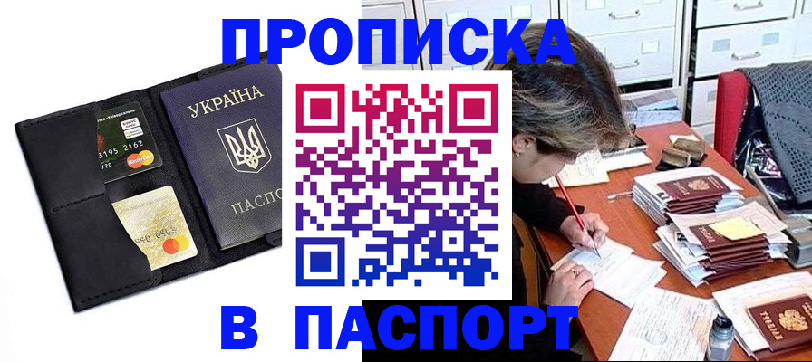 временная регистрация недорого в Голицыно