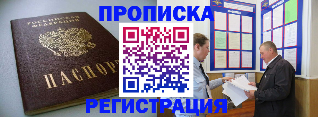 временная регистрация 2025 в Голицыно