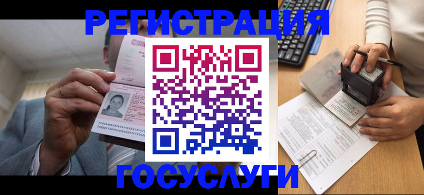 регистрация в Голицыно